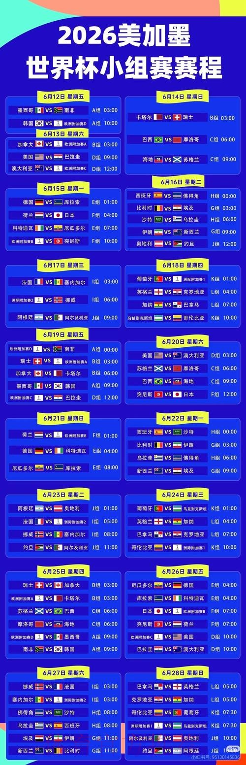 2026世界杯直播高清版赛事详情直播平台 2026世界杯直播高清版赛事详情直播平台